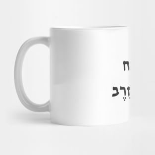 Will The Sword Devour Forever? Mug